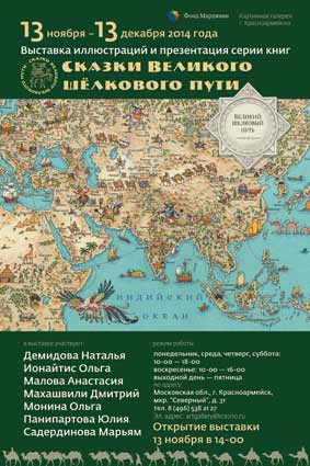 Юлия Панипартова и Дмитрий Махашвили